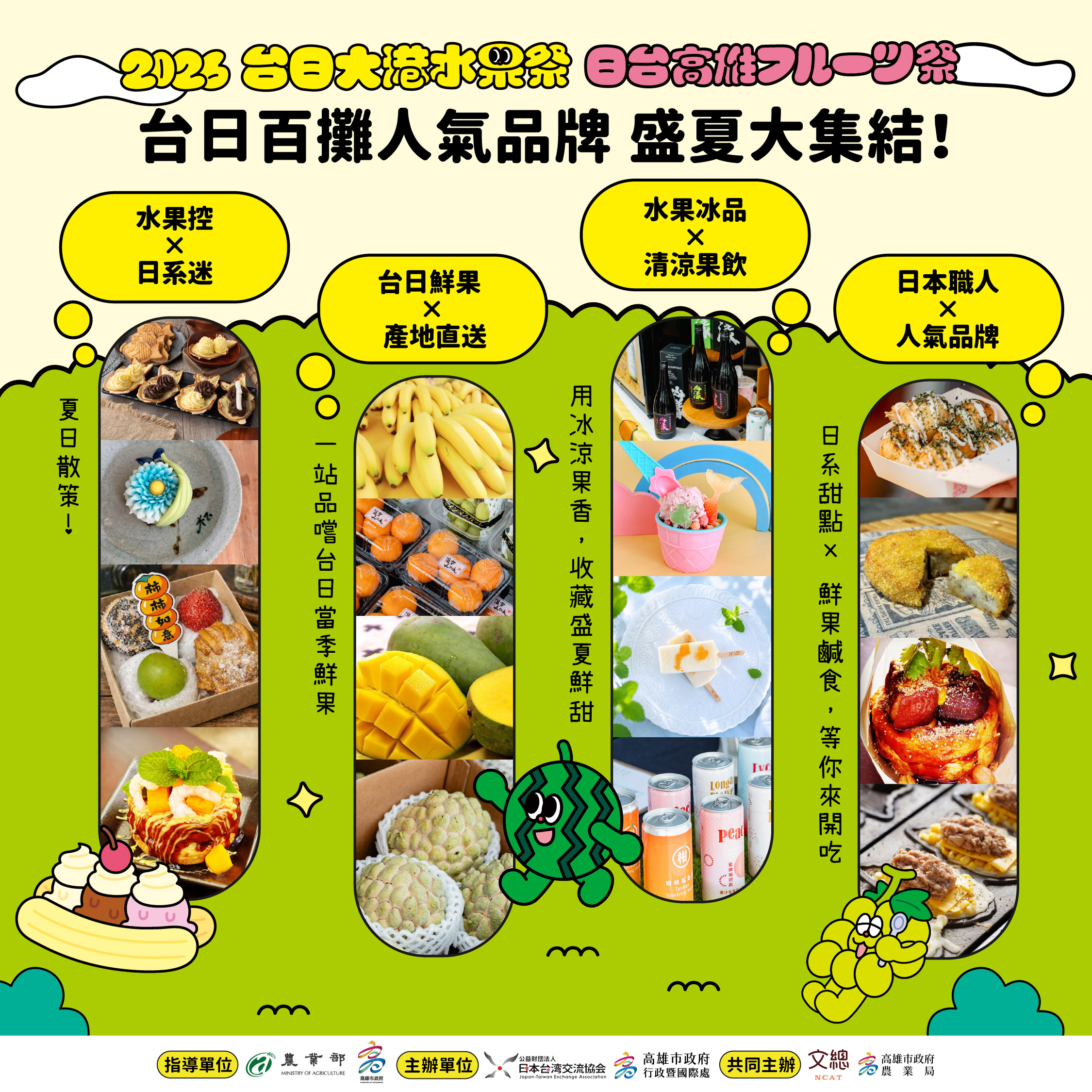 台日百攤人氣品牌大集結