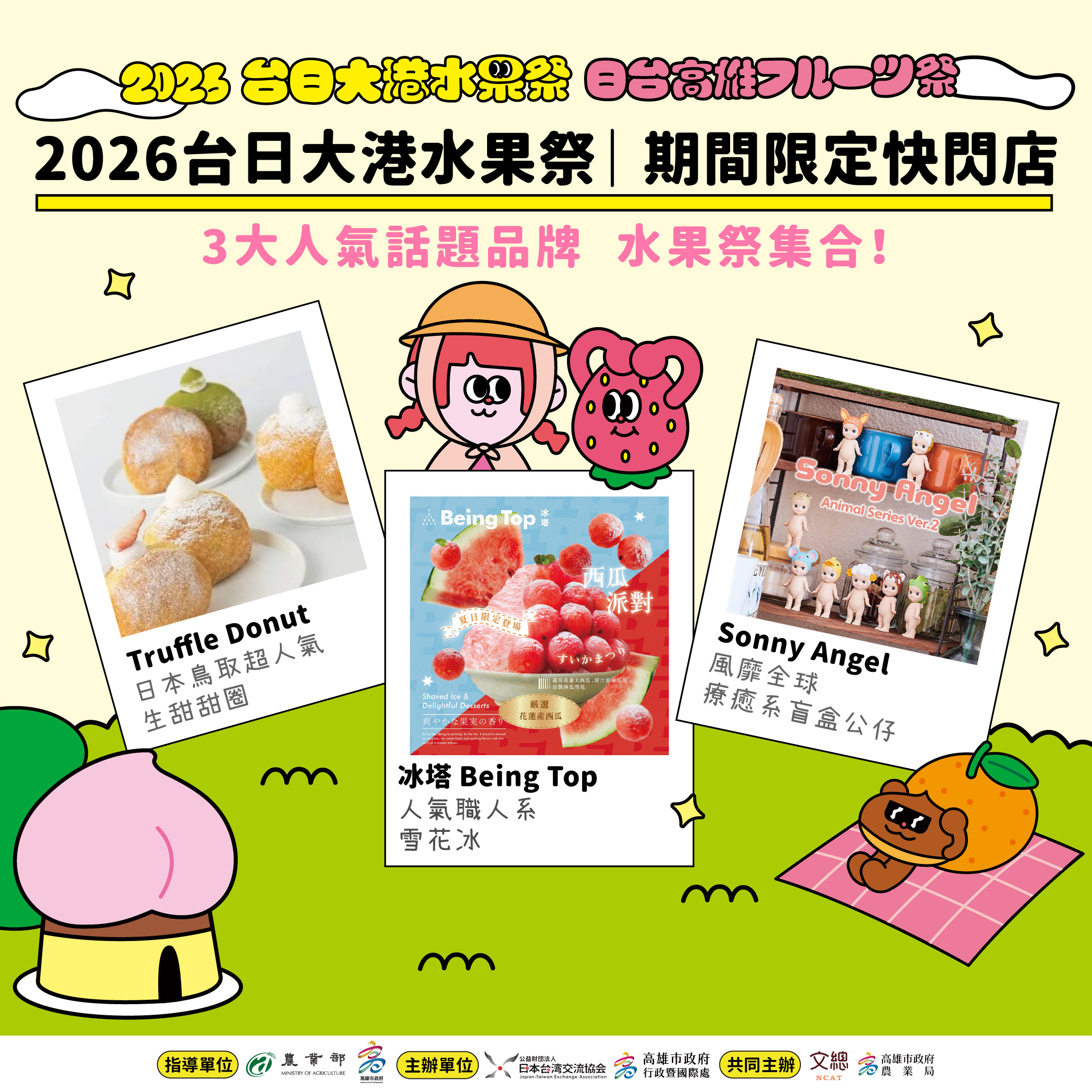 台日大港水果祭期間限定快閃店