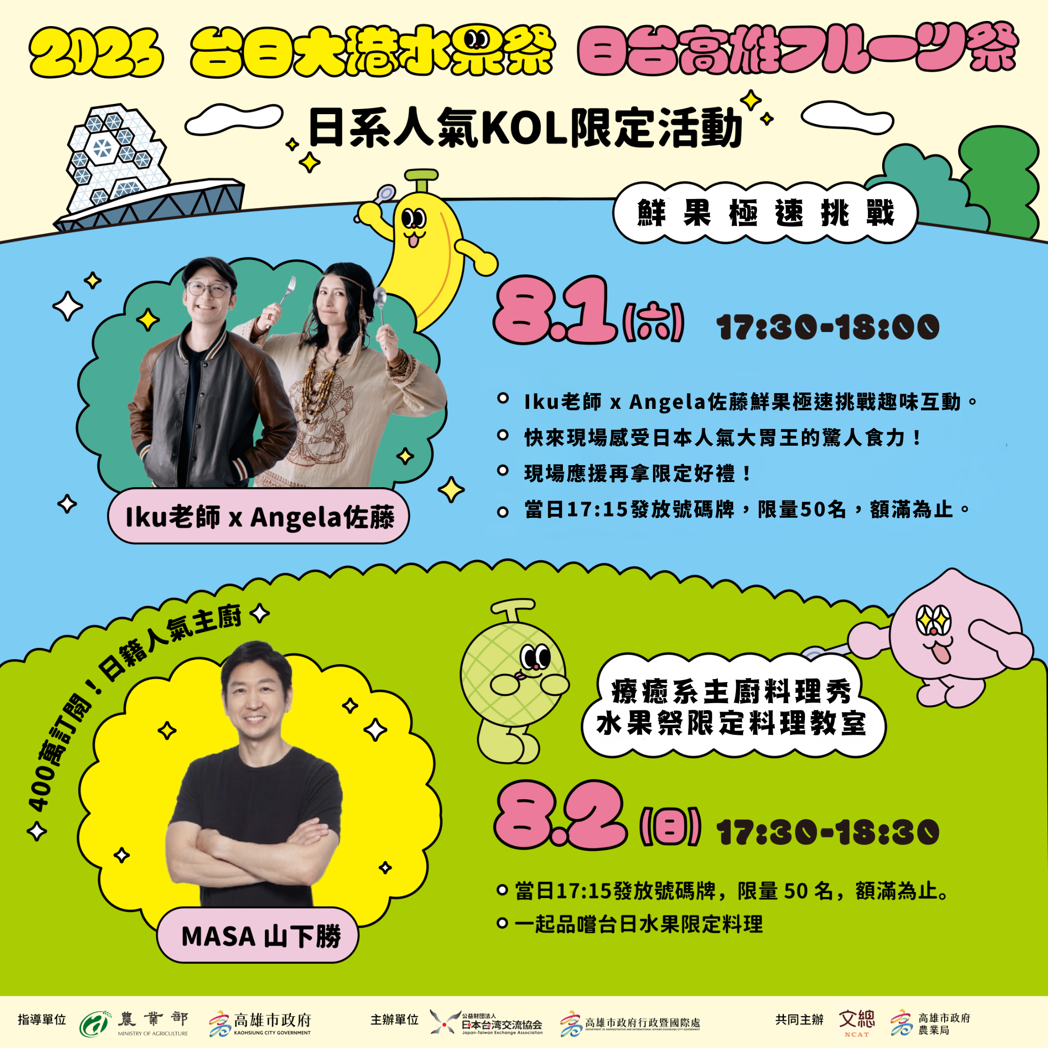 日系人氣KOL限定活動