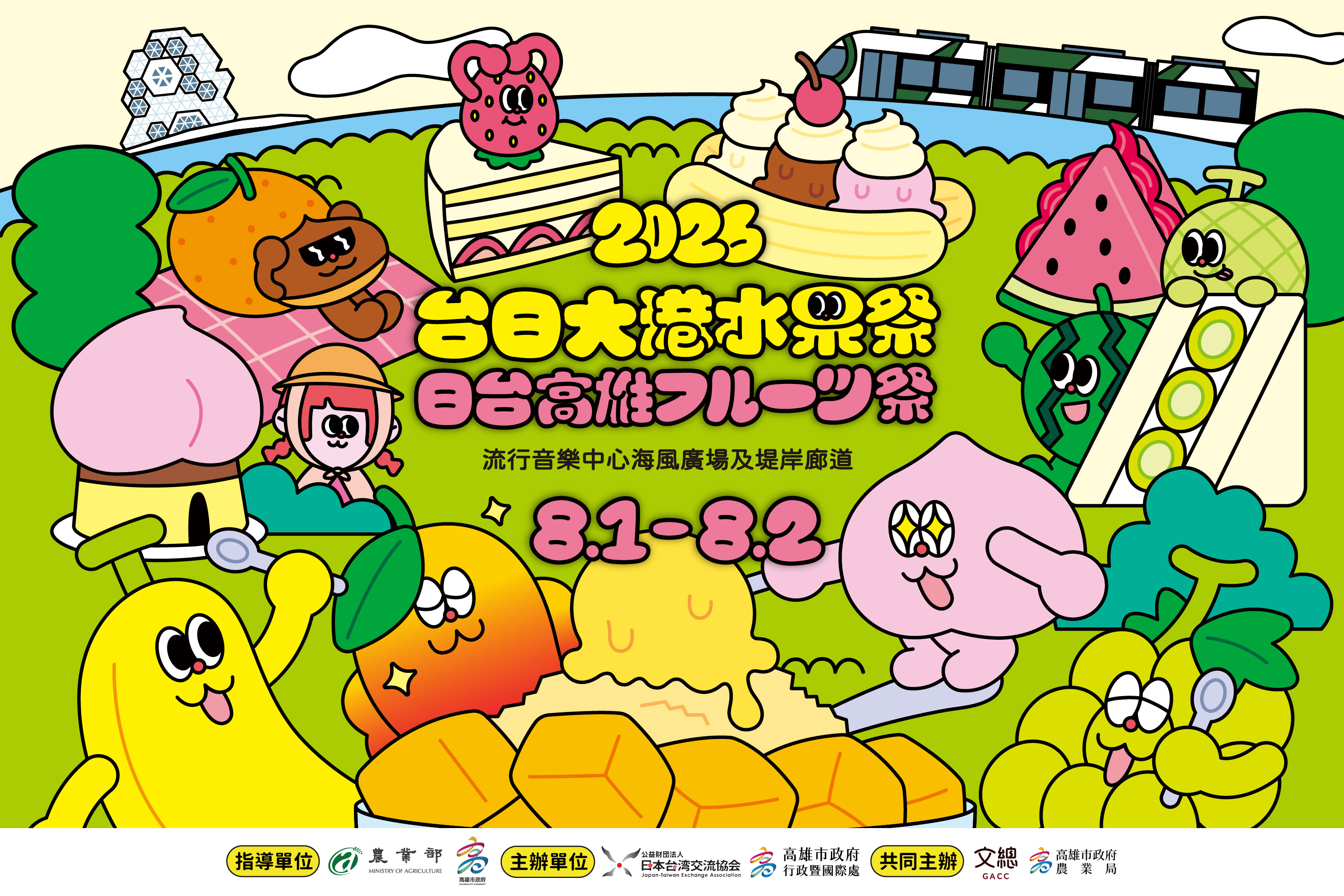 2026台日水果祭