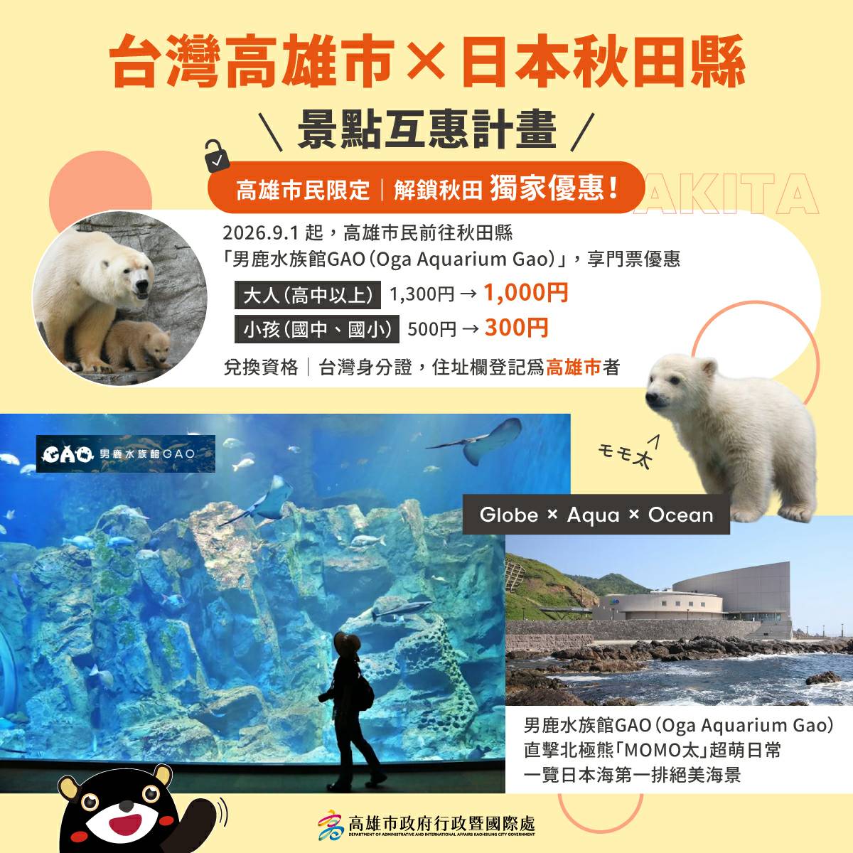 秋田縣