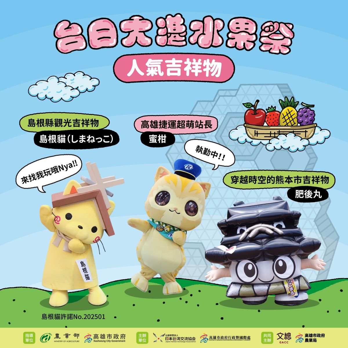 台日大港水果祭圖卡#5
