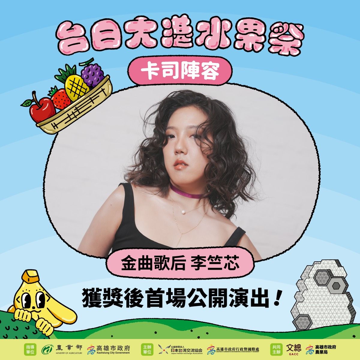 台日大港水果祭圖卡#1