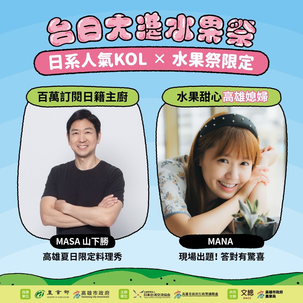 台日大港水果祭圖卡#6