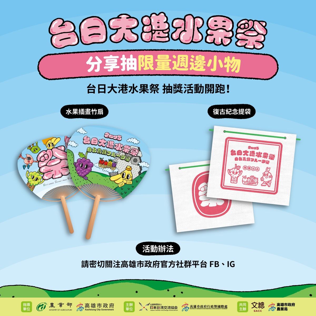台日大港水果祭圖卡#8