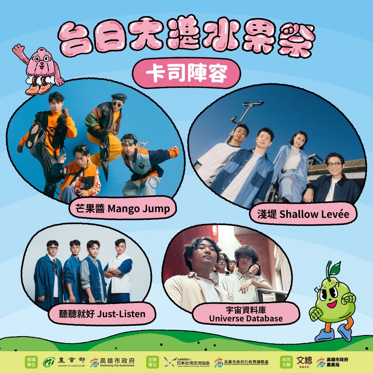 台日大港水果祭圖卡#2