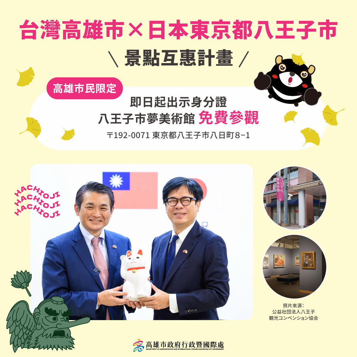 日本東京都八王子市互惠