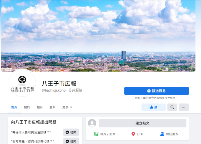 八王子市官方Facebook[另開新視窗]