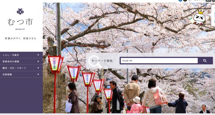 陸奧市官方網站[另開新視窗]