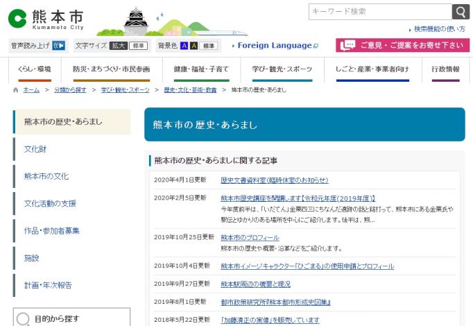 KumamotoCityGovernment Website[Open in new window]