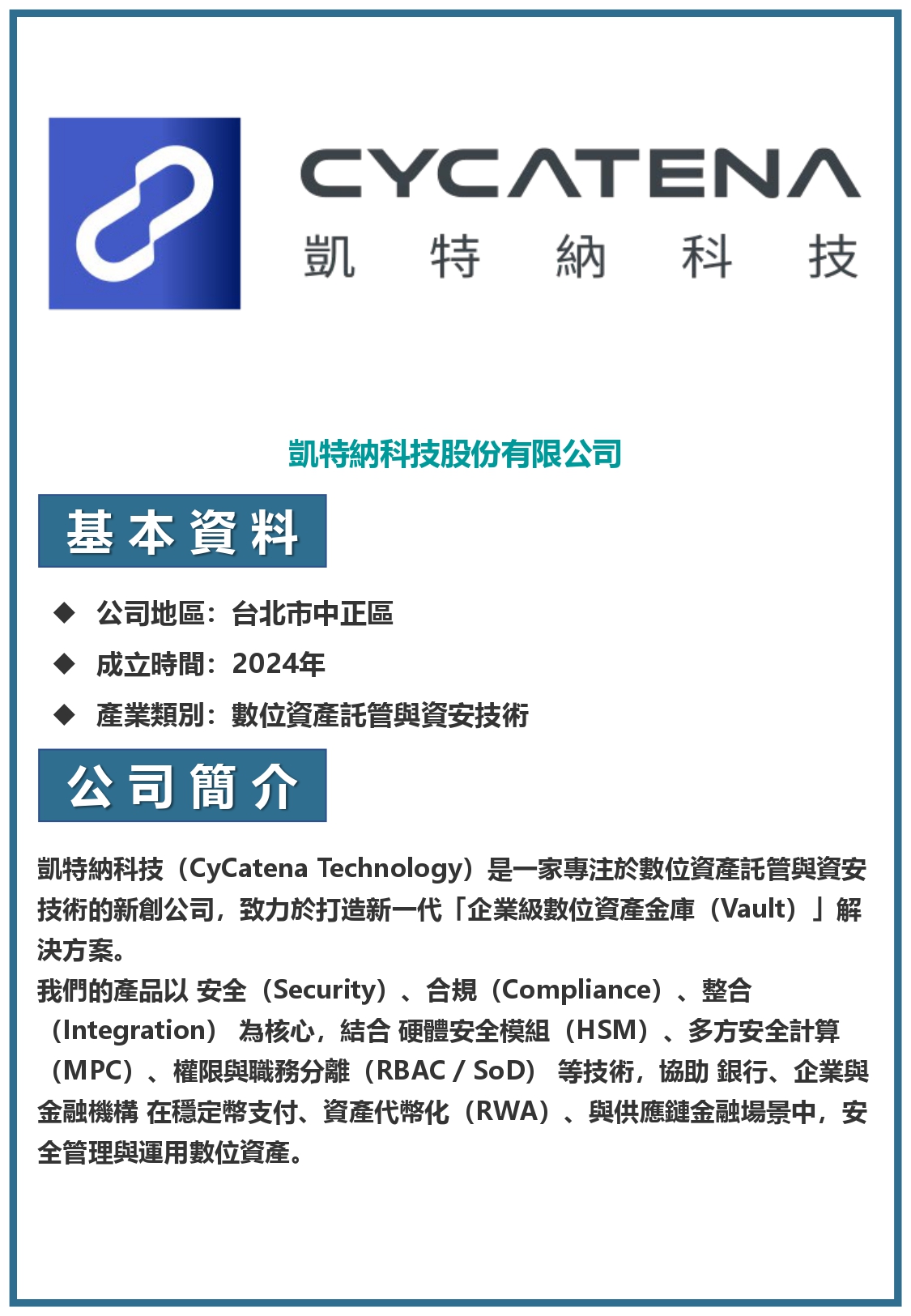 凱特納科技股份有限公司