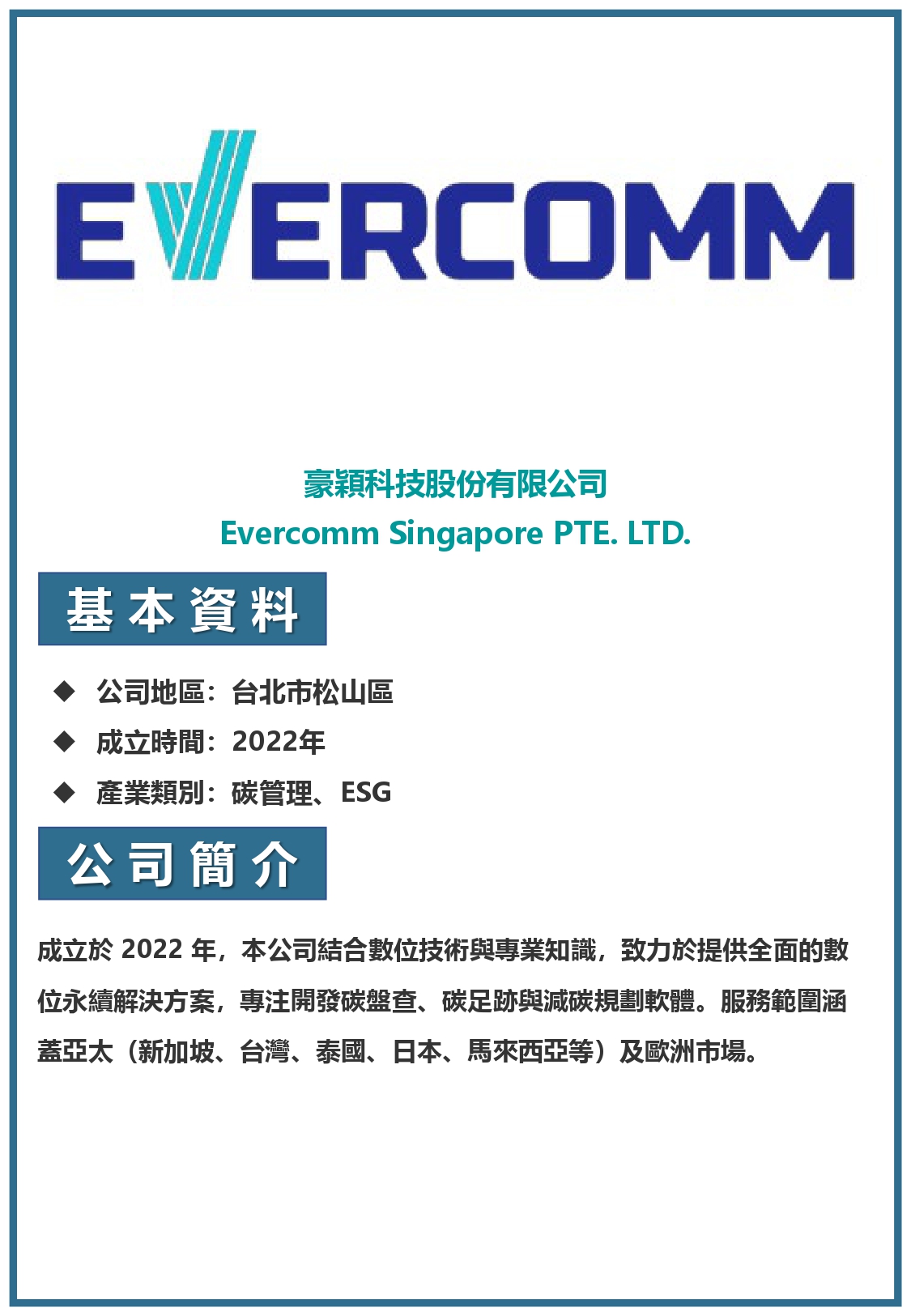 豪穎科技股份有限公司