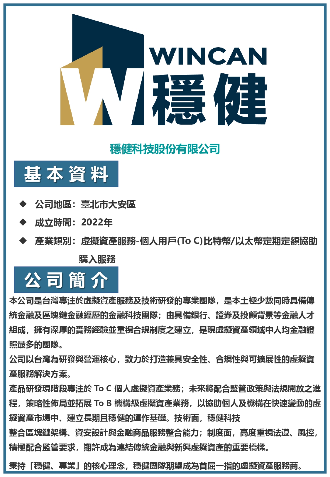 穩健科技股份有限公司