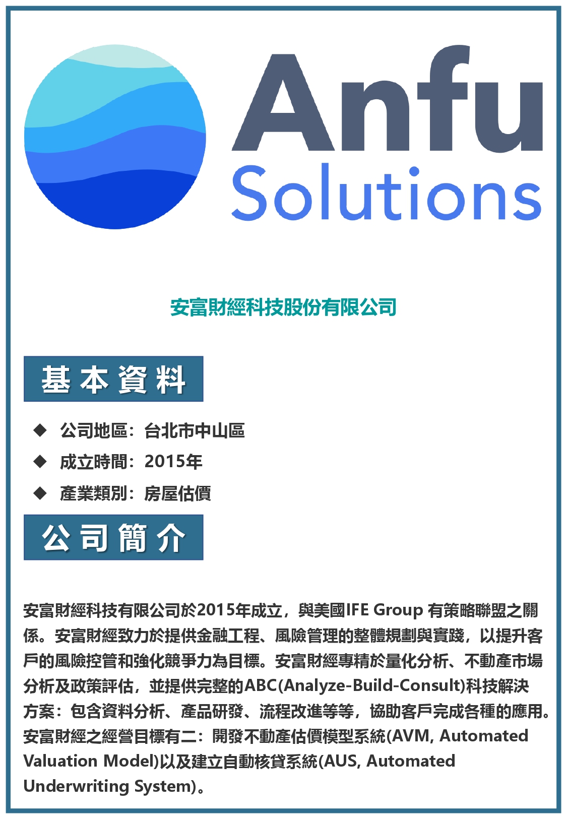 安富財經科技股份有限公司