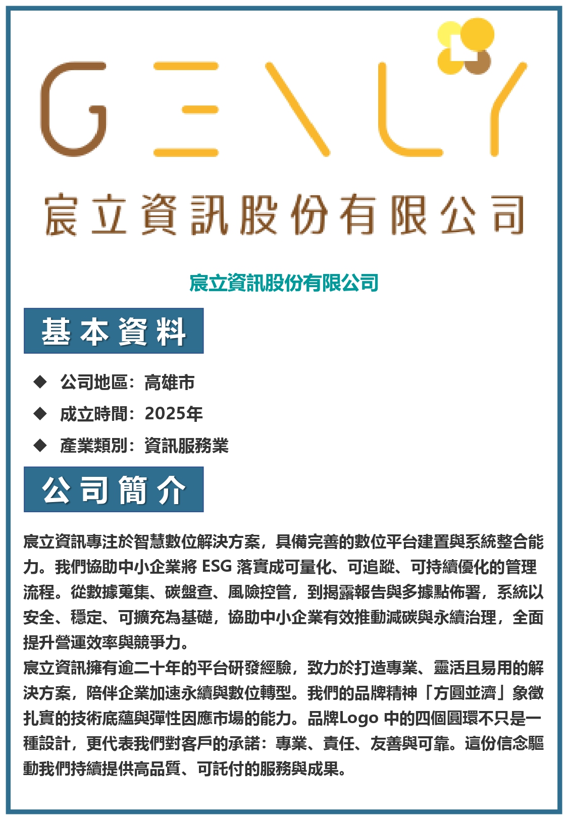 宸立資訊股份有限公司