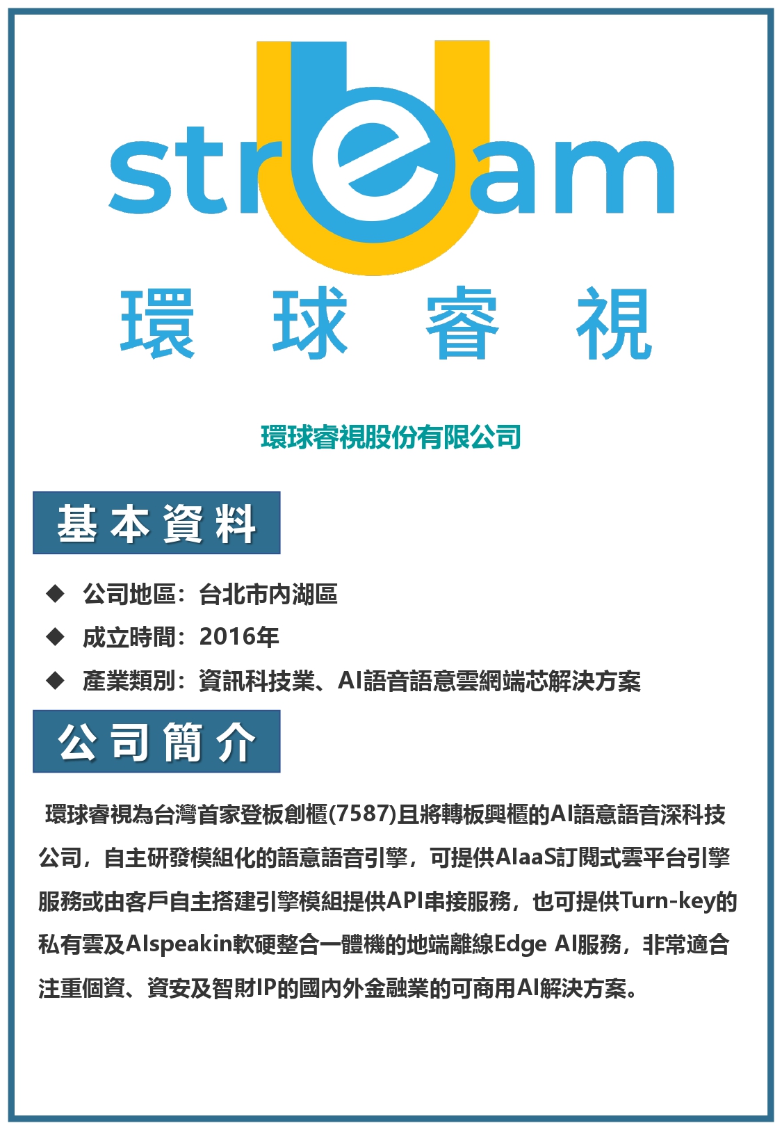 環球睿視股份有限公司