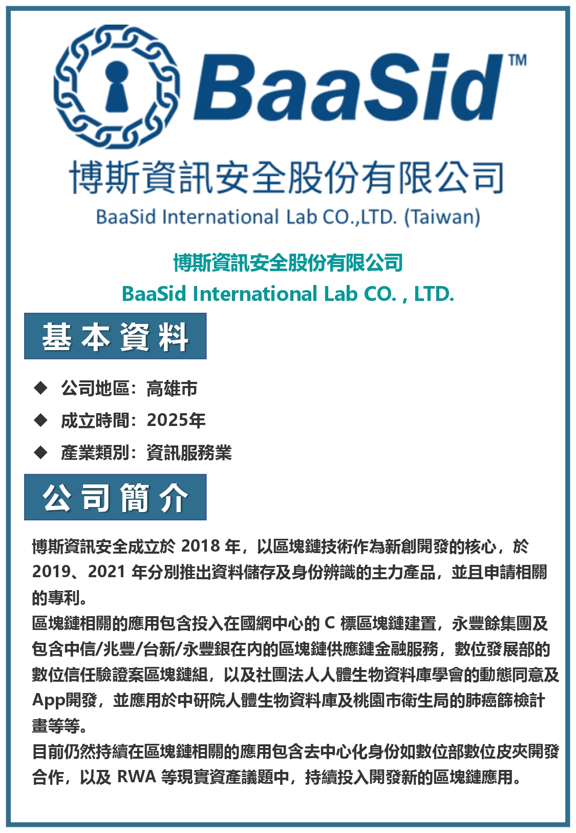 博斯資訊安全股份有限公司