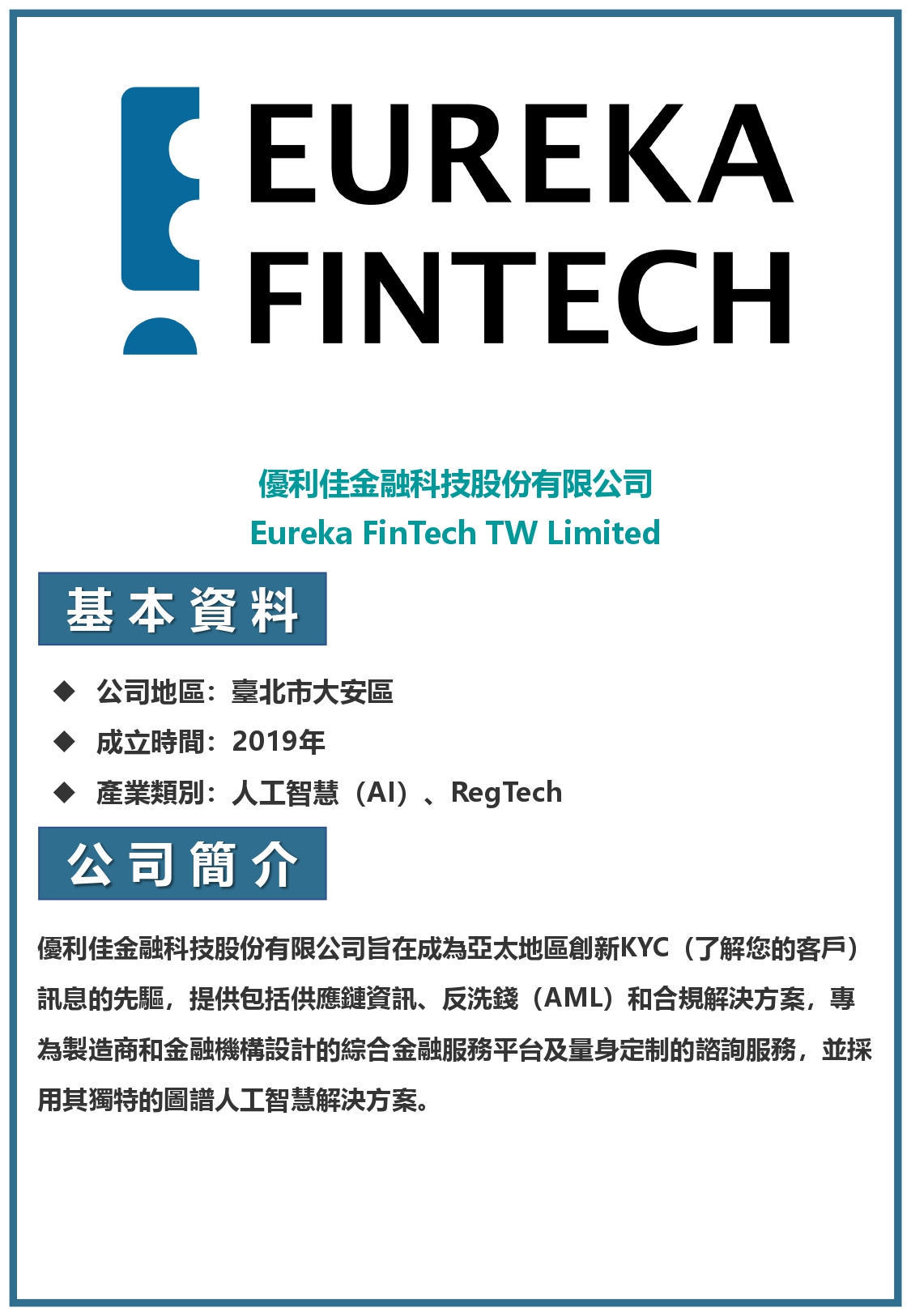 優利佳金融科技股份有限公司