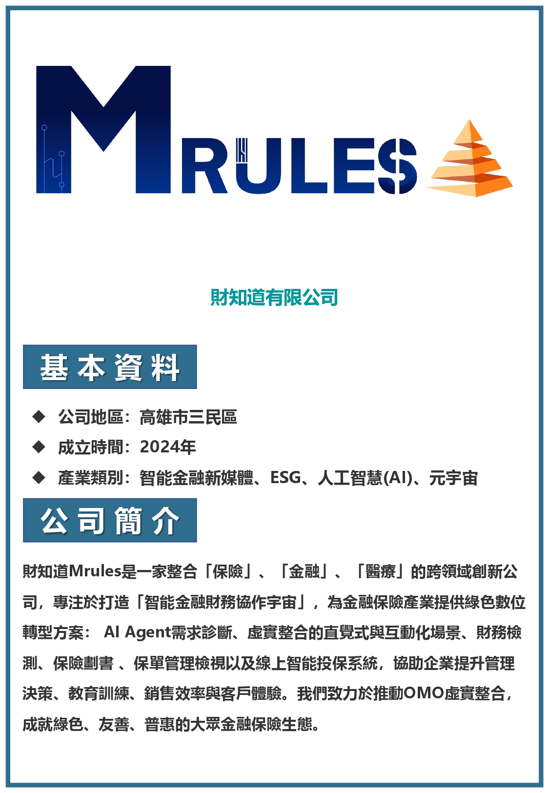 財知道有限公司