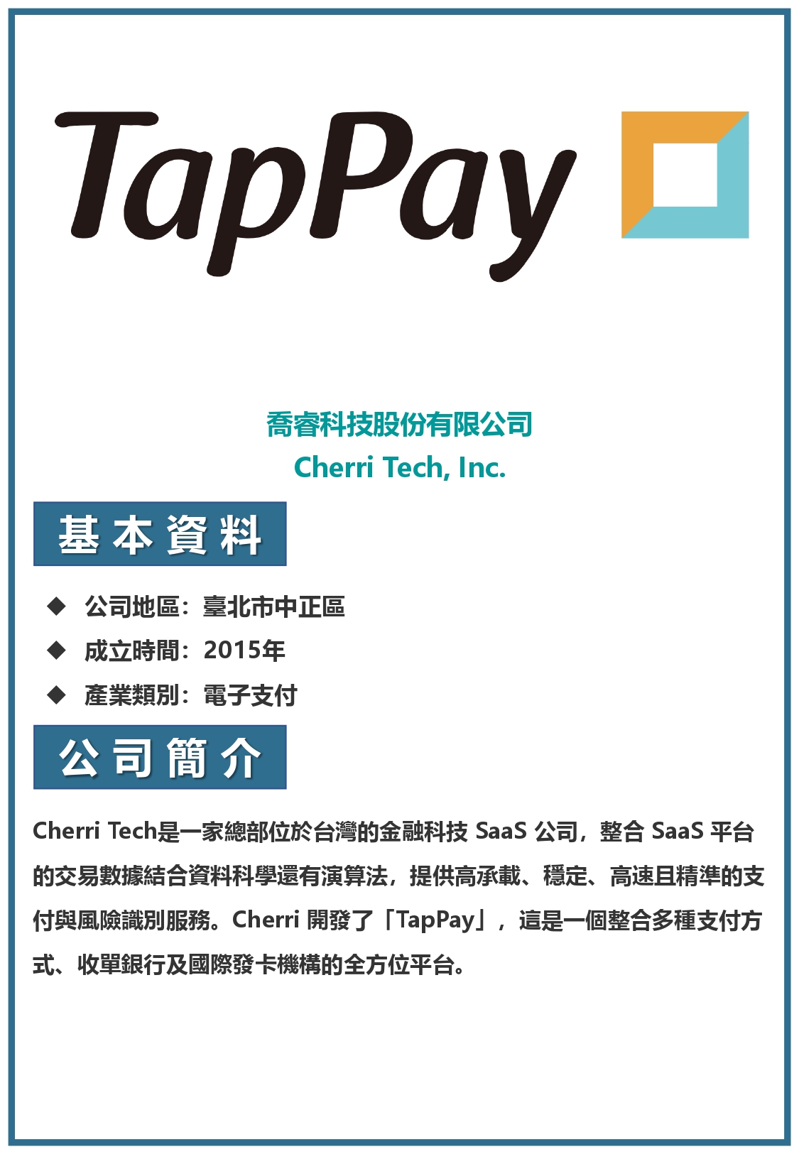 喬睿科技股份有限公司