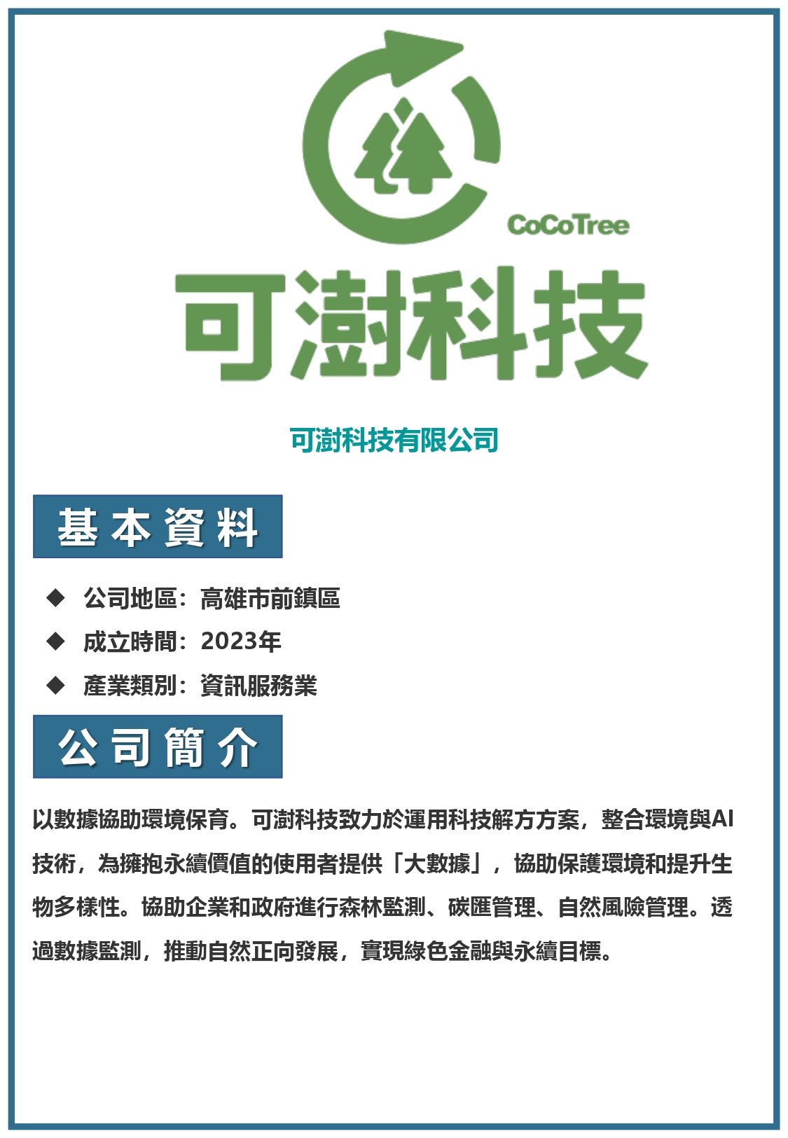 可澍科技有限公司