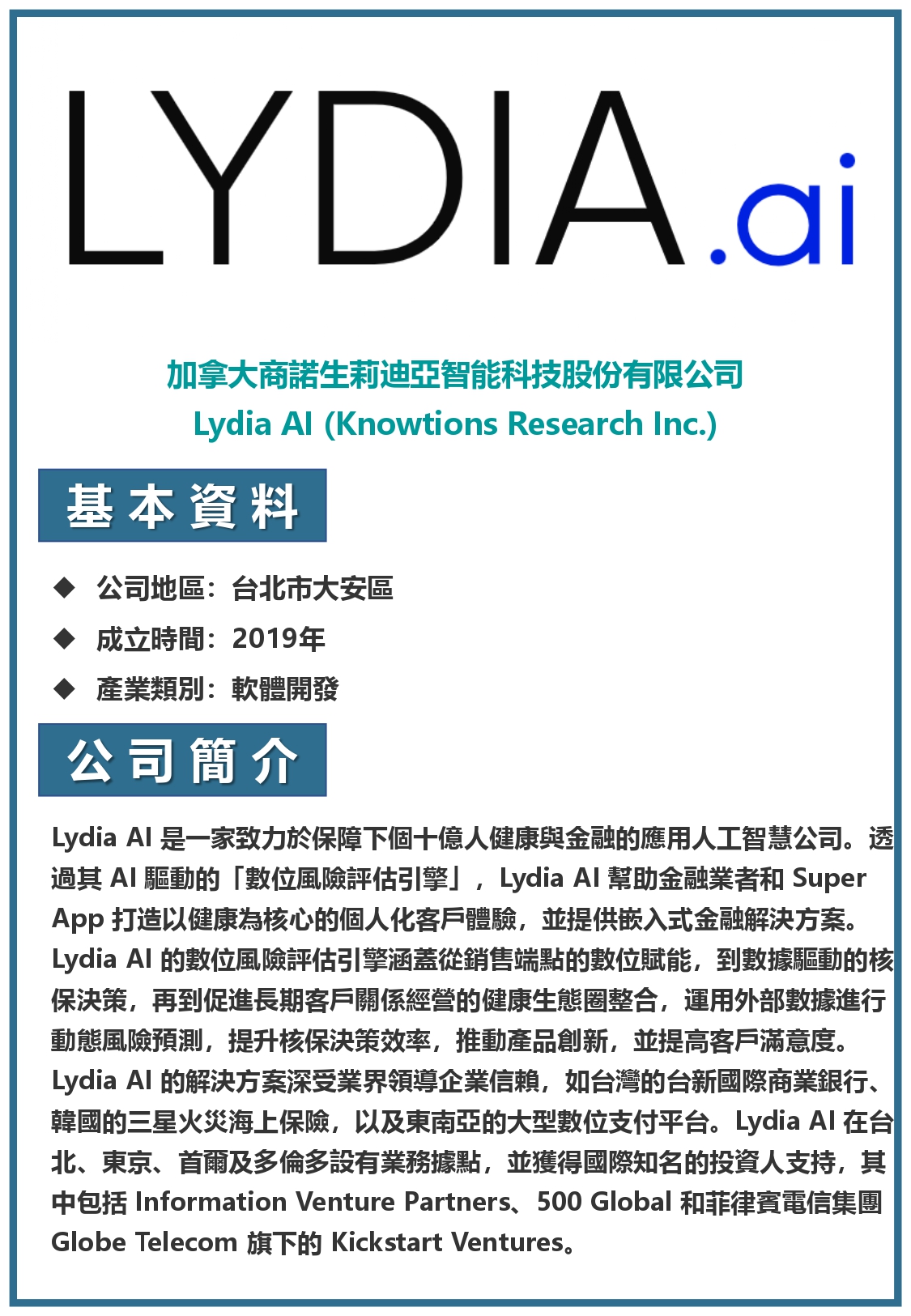 加拿大商諾生莉迪亞智能科技股份有限公司