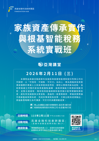 家族資產傳承實作與根基智能稅務系統實戰班💪🏻
