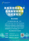 亞灣講堂：家族資產傳承實作與根基智能稅務系統實戰班海報