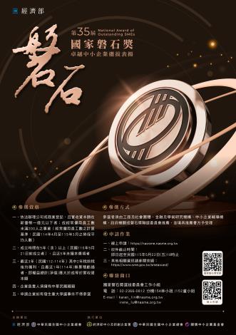 ✨115年第35屆國家磐石獎選拔表揚受理申請中，歡迎踴躍報名！