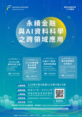 永續金融與 AI 資料科學之跨領域應用🔍