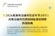 2026 新加坡金融科技嘉年華：高雄金融科技創新園區參展團隊徵選啟動