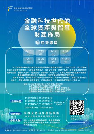 📢再加碼!!!!!! 【亞灣講堂】 金融科技世代的全球資產與智慧財產佈局   本系列新增三堂課 ! 歡迎大家報名參與 !
