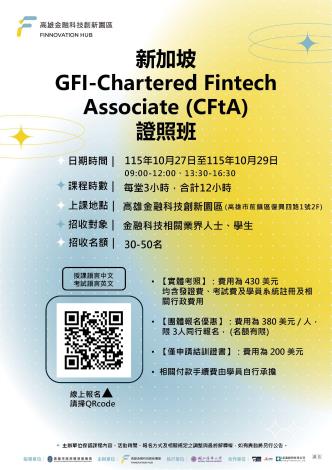 ✨ Chartered Fintech Associate（CFtA）國際證照班 🪪