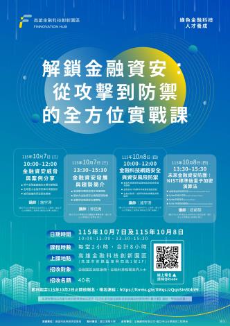 🔐系列課程｜解鎖金融資安：從攻擊到防禦的全方位實戰課