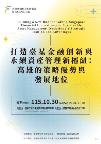 🌏 【2026 臺星綠色金融暨金融科技論壇｜開放報名中！】