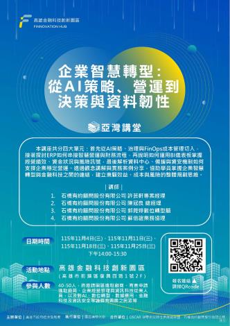 💡 亞灣講堂｜企業智慧轉型：從 AI 策略、營運到決策與資料韌性