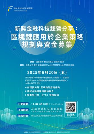 🌳高雄金融科技創新園區綠色金融科技系列活動-國泰證券講座🌳