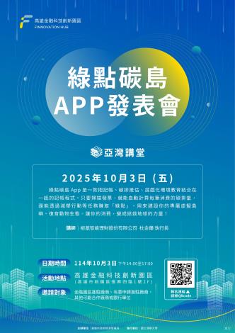 🌍綠點碳島APP發表會🏝️