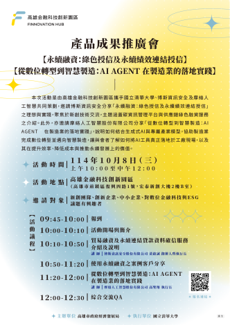 📢產品成果推廣會‼️