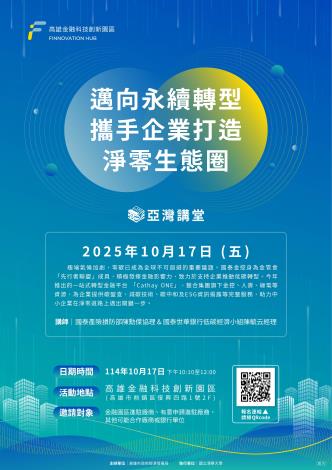🌳邁向永續轉型 — 攜手企業打造淨零生態圈