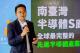 圖1-高雄市政府經濟發展局局長廖泰翔致詞_0