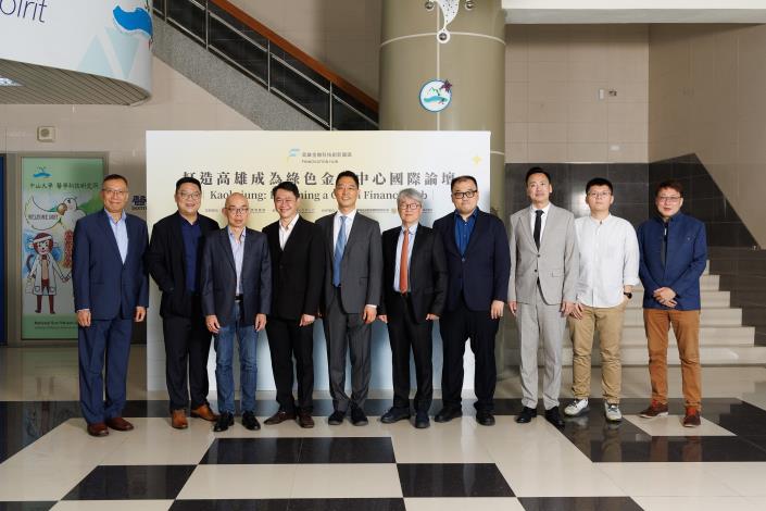 打造高雄成為綠色金融中心國際論壇