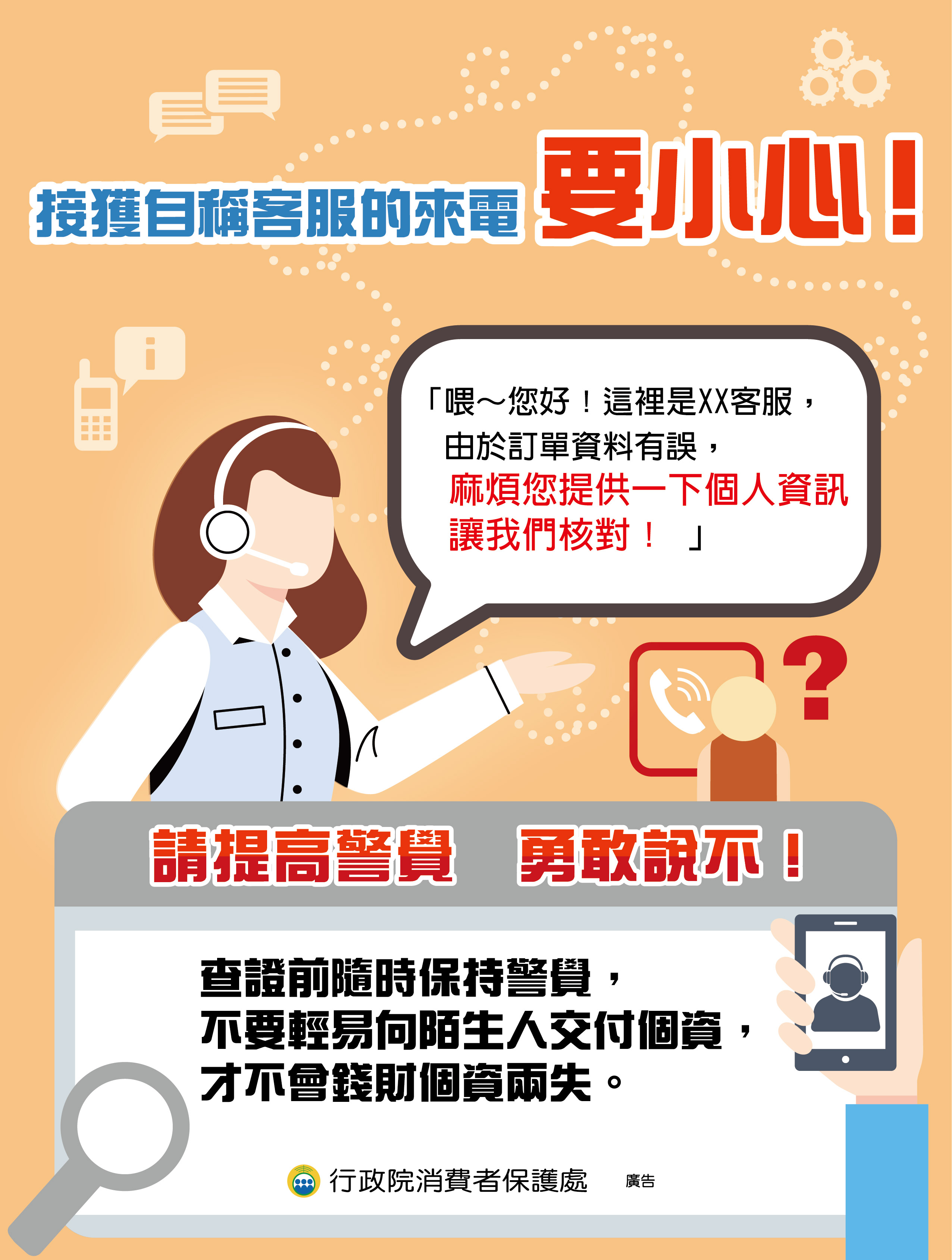 消費者保護宣導