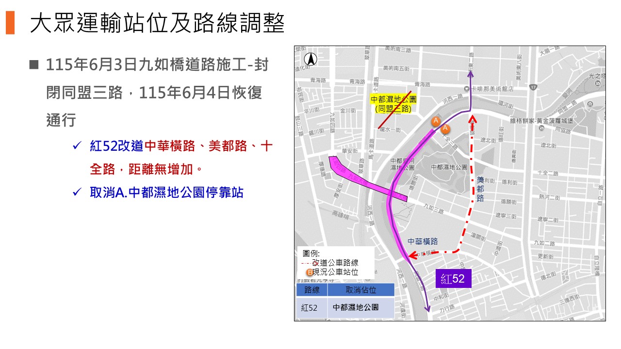 九如橋改建工程路面鋪設作業 同盟三路6月3日道路施工封閉1天
