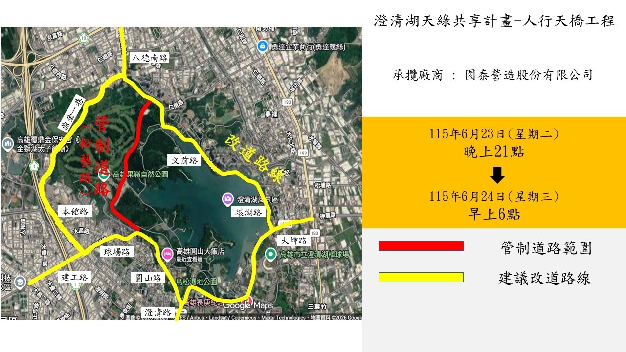 澄清湖人行天橋吊裝施工  因雨延至6月23日晚間封閉松藝路全線