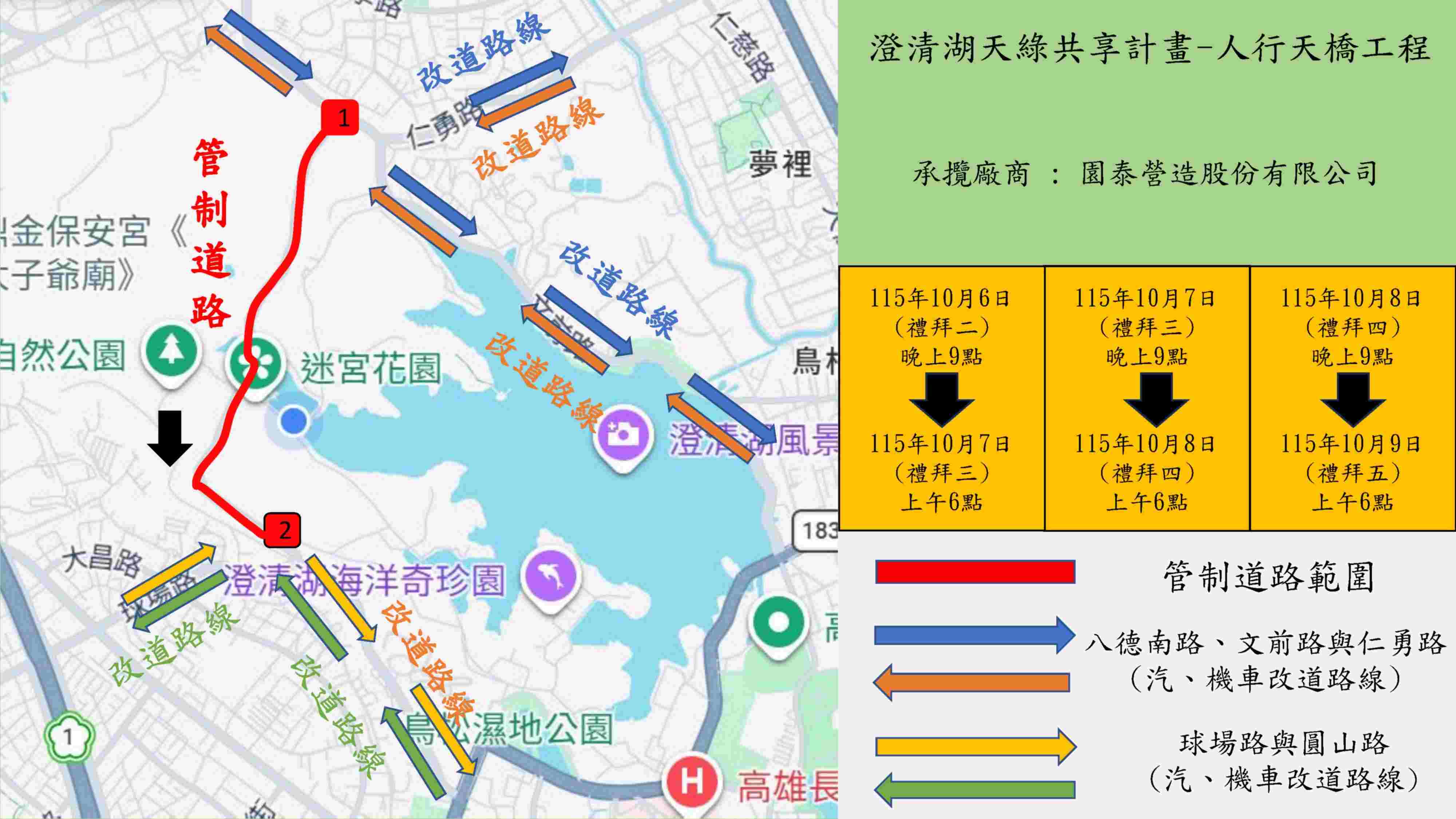 澄清湖人行天橋施工 10月6日至8日晚間封閉松藝路全線