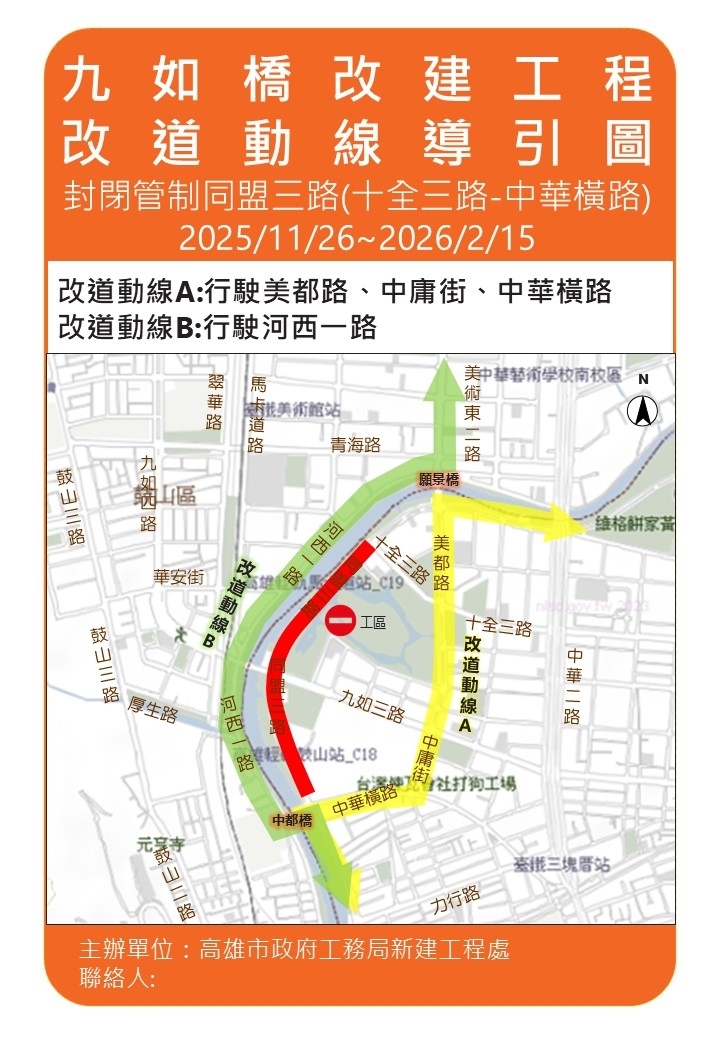 九如橋改建工程邁向新里程碑 引道工程啟動 同盟三路11月26日起全線封閉