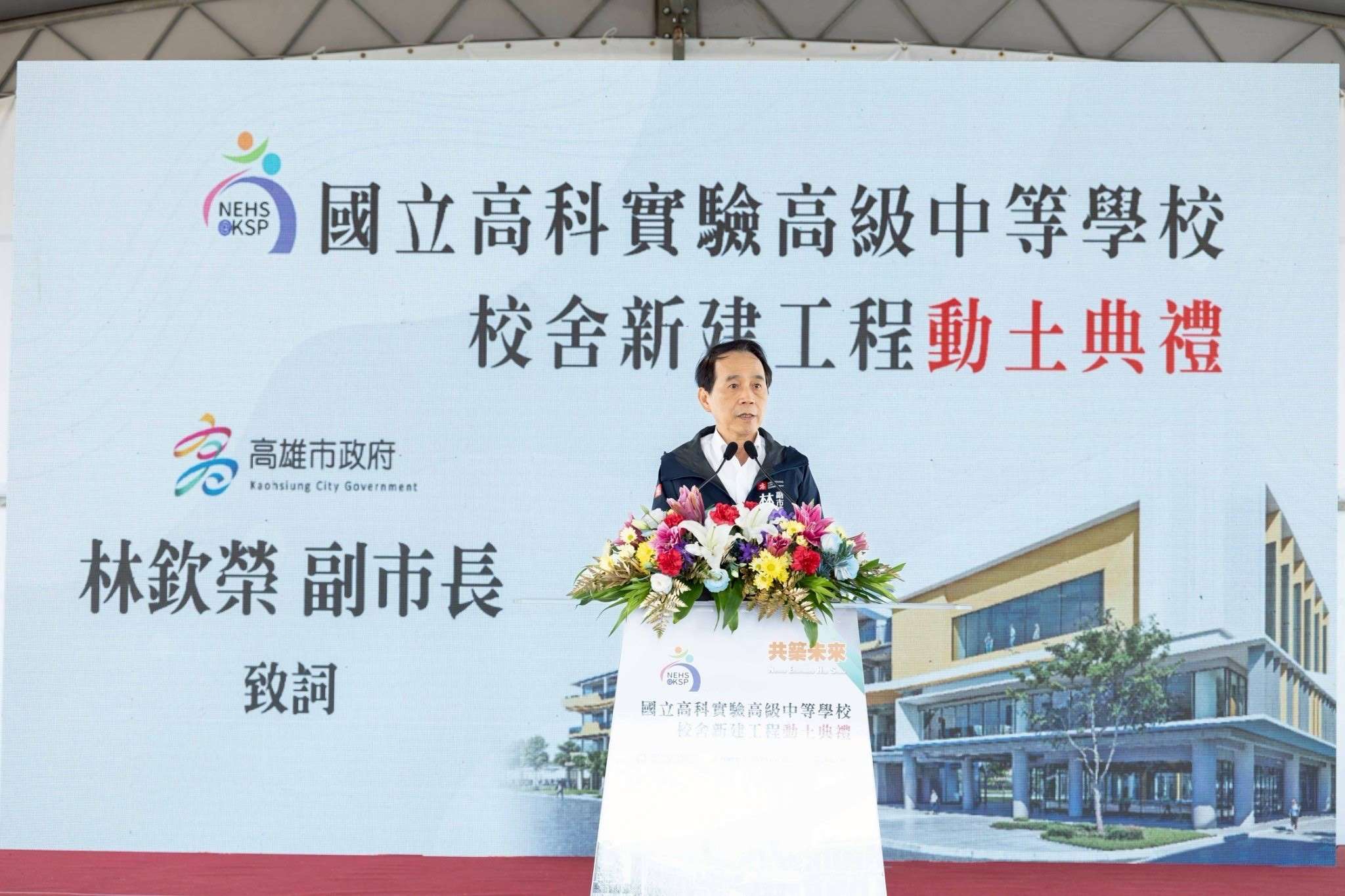 高科實中動土 林欽榮：打造綠色永續學習殿堂  擘劃南臺灣綠色科技12年教育中心