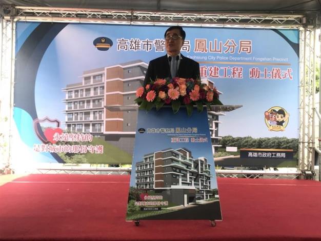 高雄市警察局鳳山分局重建工程動土儀式