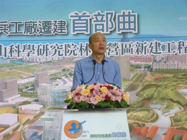 205兵工廠遷建首部曲開工記者會